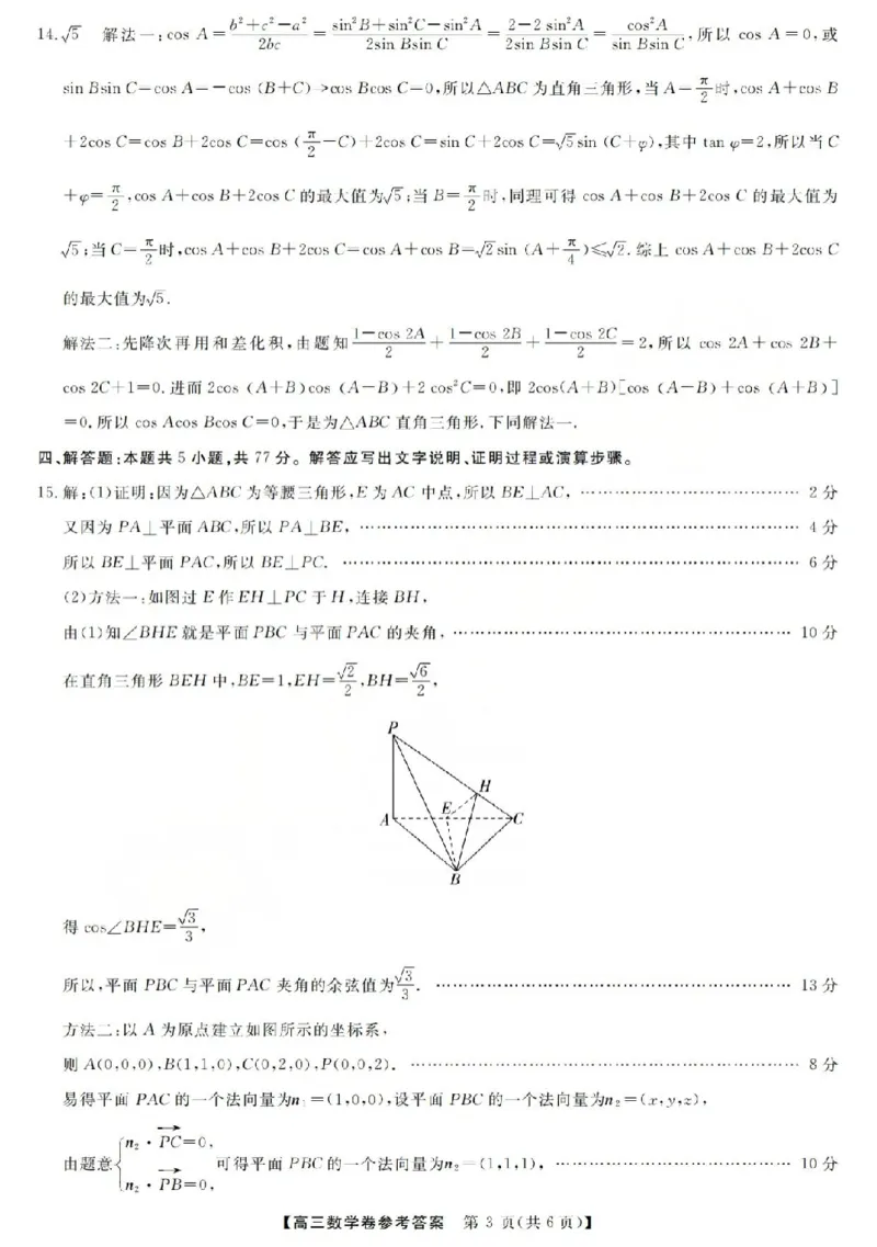 数学答案-2603高三强基联盟_2024-2026高三（6-6月题库）_2026年03月高三试卷_260308浙江强基联盟2026年3月高三联考（全科）_浙江强基联盟2026年3月高三联考数学