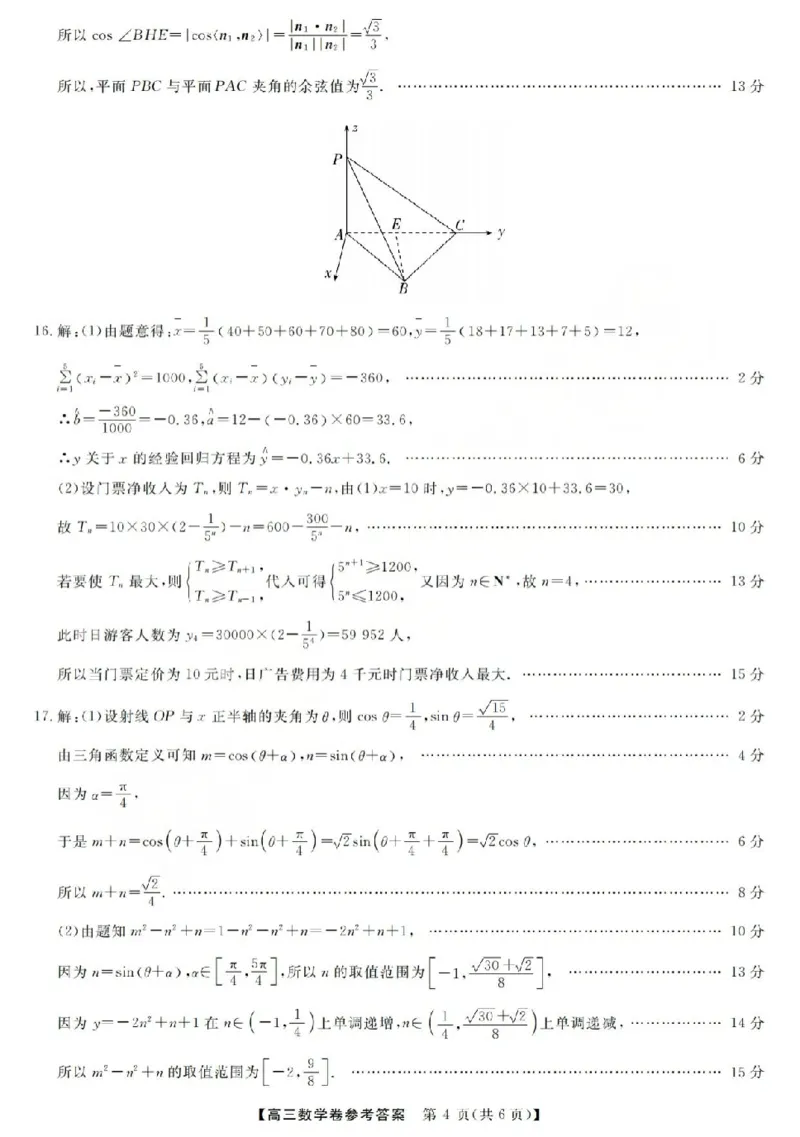 数学答案-2603高三强基联盟_2024-2026高三（6-6月题库）_2026年03月高三试卷_260308浙江强基联盟2026年3月高三联考（全科）_浙江强基联盟2026年3月高三联考数学