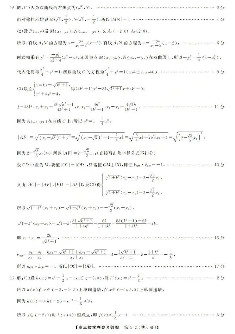 数学答案-2603高三强基联盟_2024-2026高三（6-6月题库）_2026年03月高三试卷_260308浙江强基联盟2026年3月高三联考（全科）_浙江强基联盟2026年3月高三联考数学