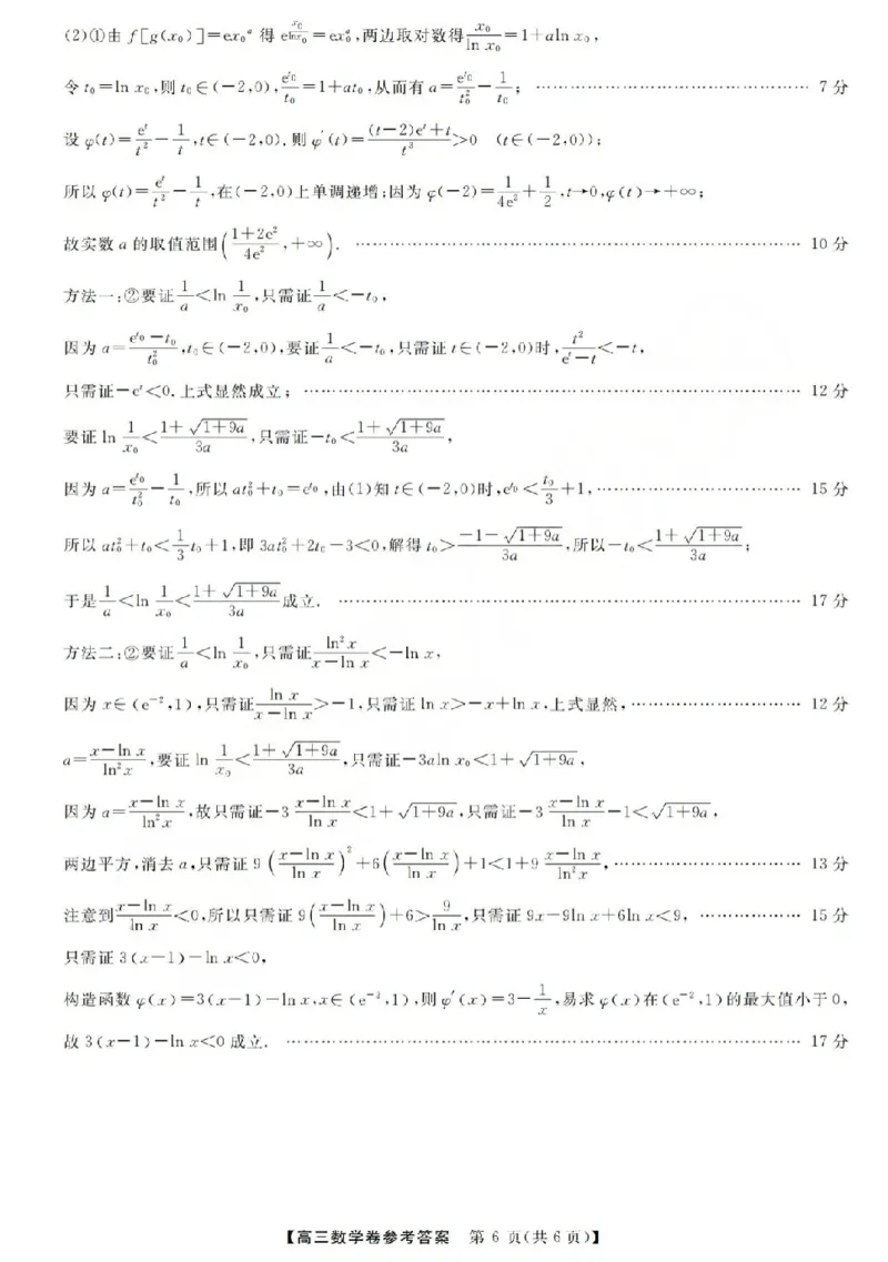 数学答案-2603高三强基联盟_2024-2026高三（6-6月题库）_2026年03月高三试卷_260308浙江强基联盟2026年3月高三联考（全科）_浙江强基联盟2026年3月高三联考数学