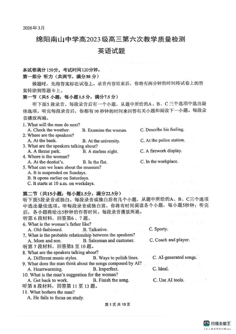 四川省绵阳南山中学2026届高三第六次教学质量检测英语试题（含答案)_2024-2026高三（6-6月题库）_2026年03月高三试卷_260305四川省绵阳南山中学2026届高三第六次教学质量检测(全科）