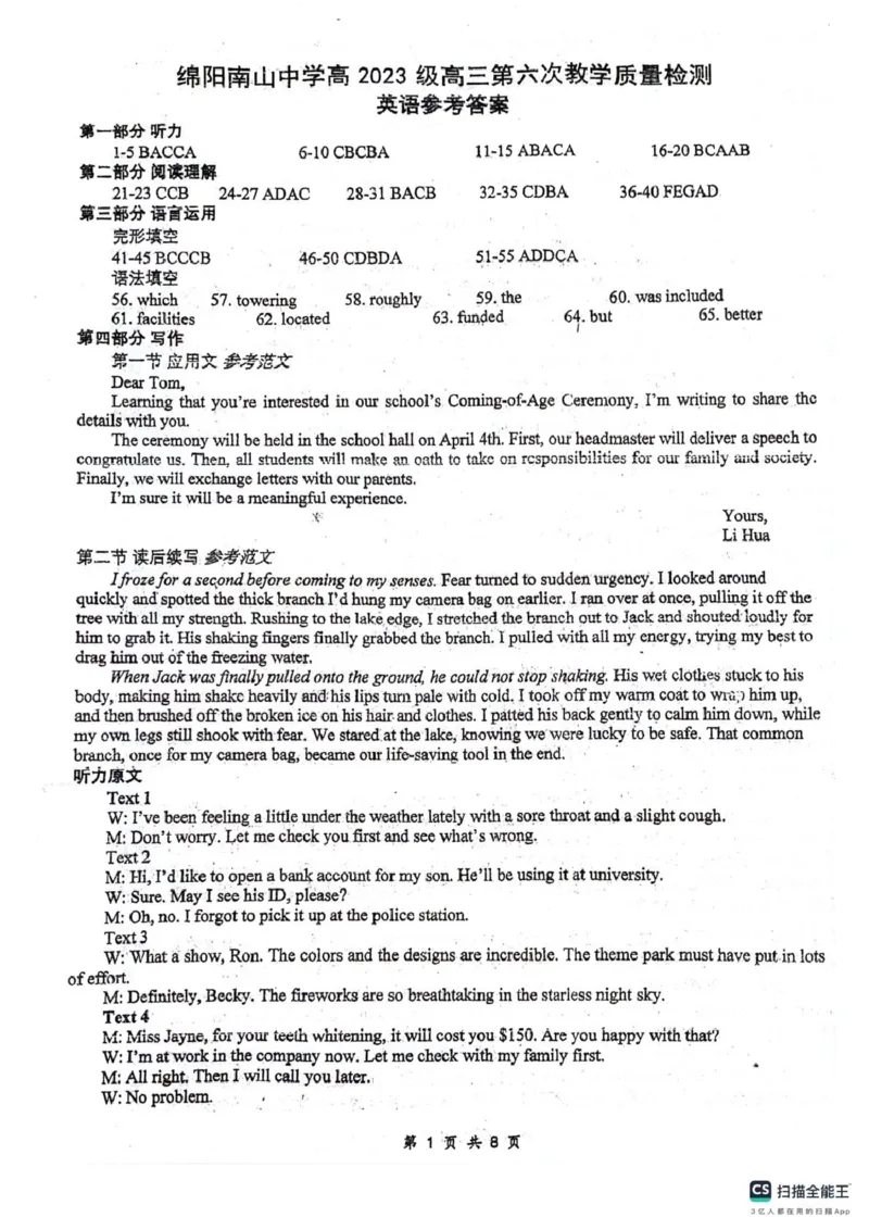 四川省绵阳南山中学2026届高三第六次教学质量检测英语试题（含答案)_2024-2026高三（6-6月题库）_2026年03月高三试卷_260305四川省绵阳南山中学2026届高三第六次教学质量检测(全科）