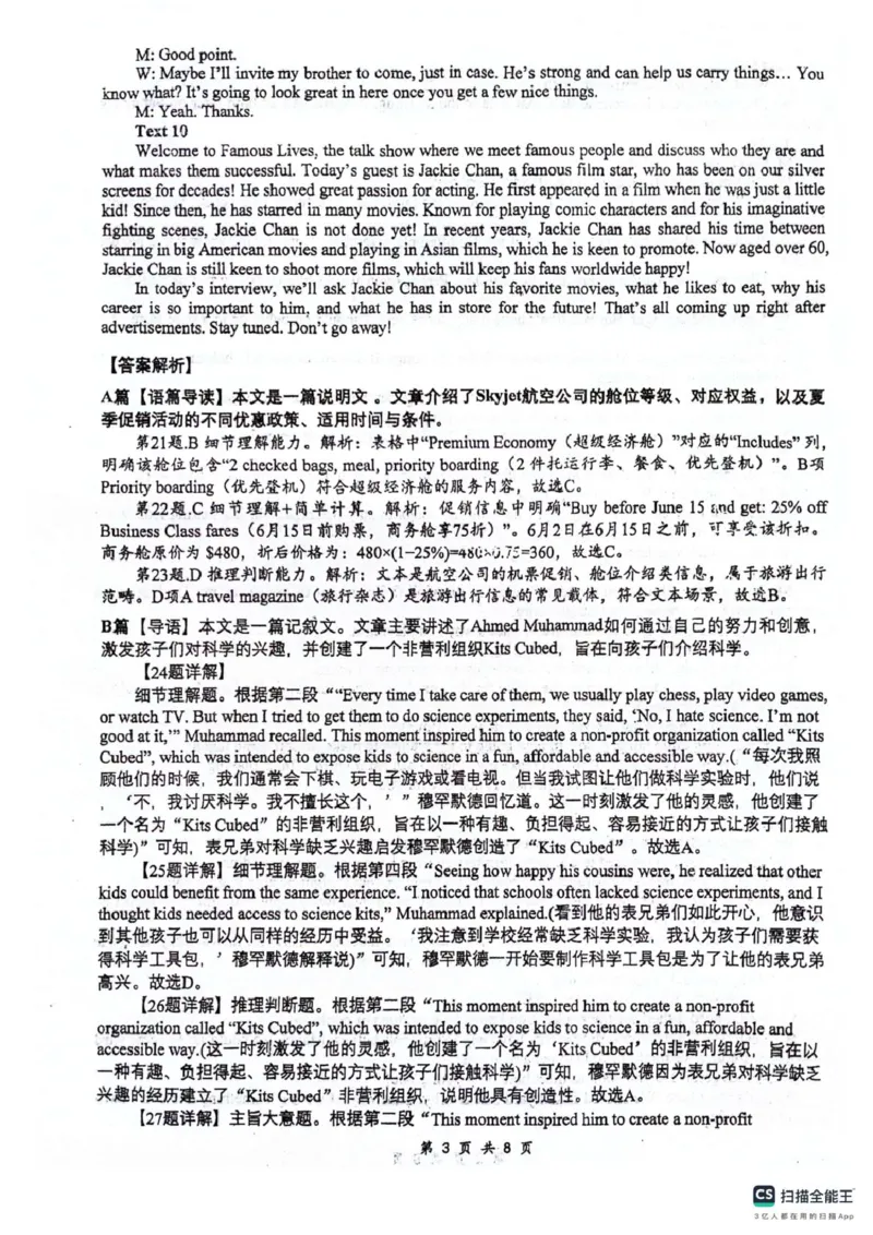 四川省绵阳南山中学2026届高三第六次教学质量检测英语试题（含答案)_2024-2026高三（6-6月题库）_2026年03月高三试卷_260305四川省绵阳南山中学2026届高三第六次教学质量检测(全科）