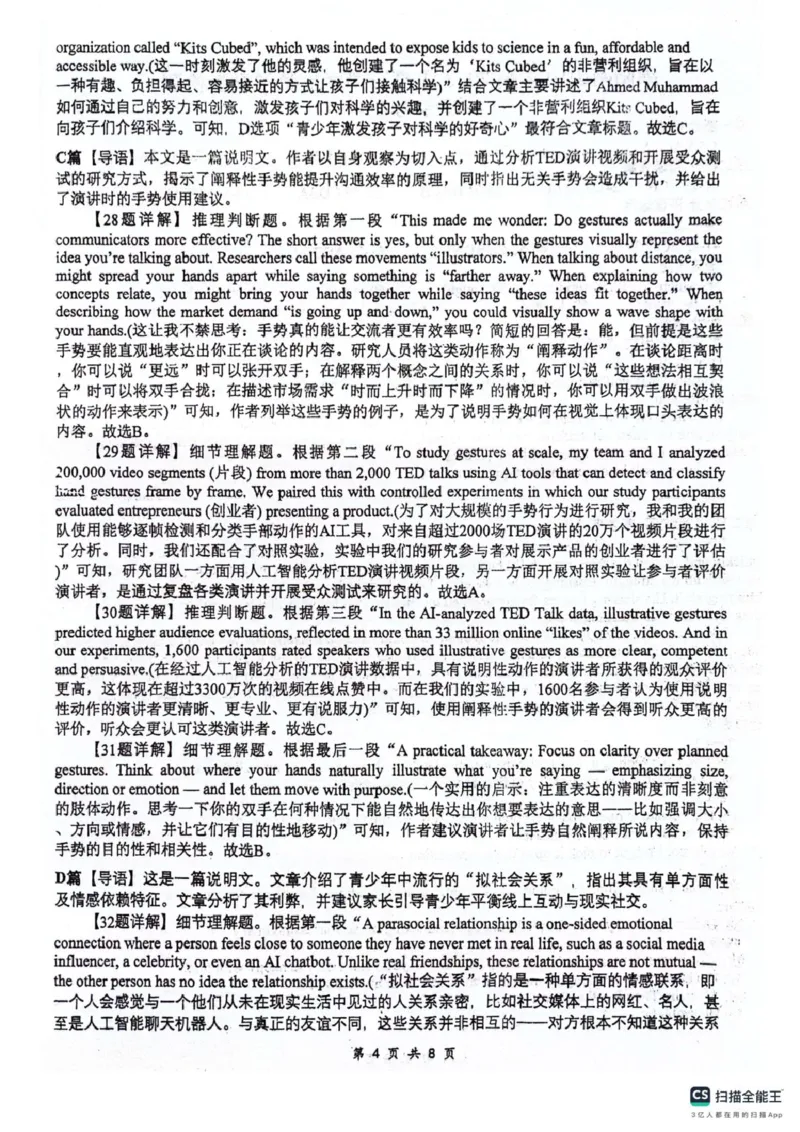 四川省绵阳南山中学2026届高三第六次教学质量检测英语试题（含答案)_2024-2026高三（6-6月题库）_2026年03月高三试卷_260305四川省绵阳南山中学2026届高三第六次教学质量检测(全科）