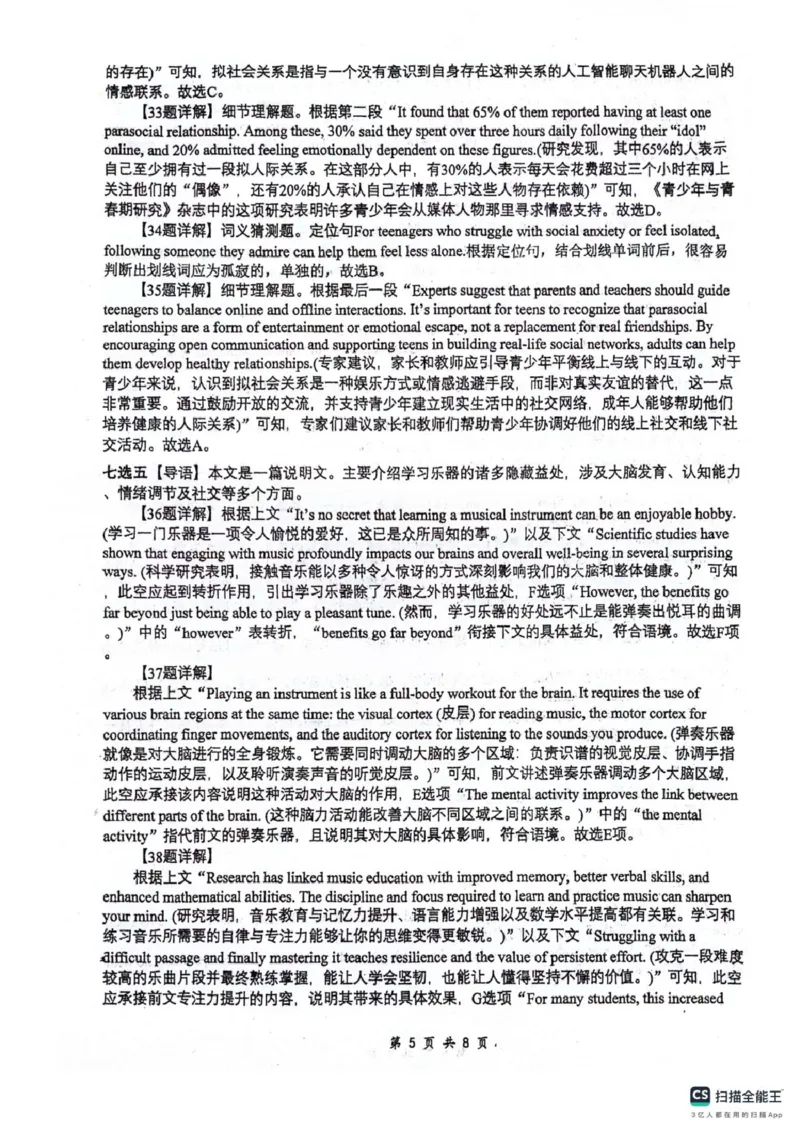 四川省绵阳南山中学2026届高三第六次教学质量检测英语试题（含答案)_2024-2026高三（6-6月题库）_2026年03月高三试卷_260305四川省绵阳南山中学2026届高三第六次教学质量检测(全科）