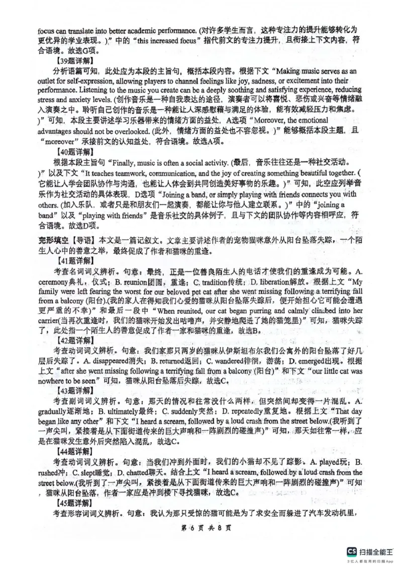 四川省绵阳南山中学2026届高三第六次教学质量检测英语试题（含答案)_2024-2026高三（6-6月题库）_2026年03月高三试卷_260305四川省绵阳南山中学2026届高三第六次教学质量检测(全科）