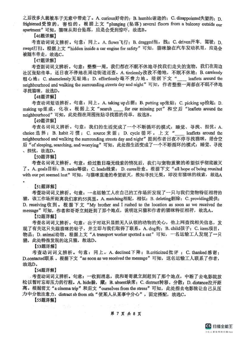 四川省绵阳南山中学2026届高三第六次教学质量检测英语试题（含答案)_2024-2026高三（6-6月题库）_2026年03月高三试卷_260305四川省绵阳南山中学2026届高三第六次教学质量检测(全科）