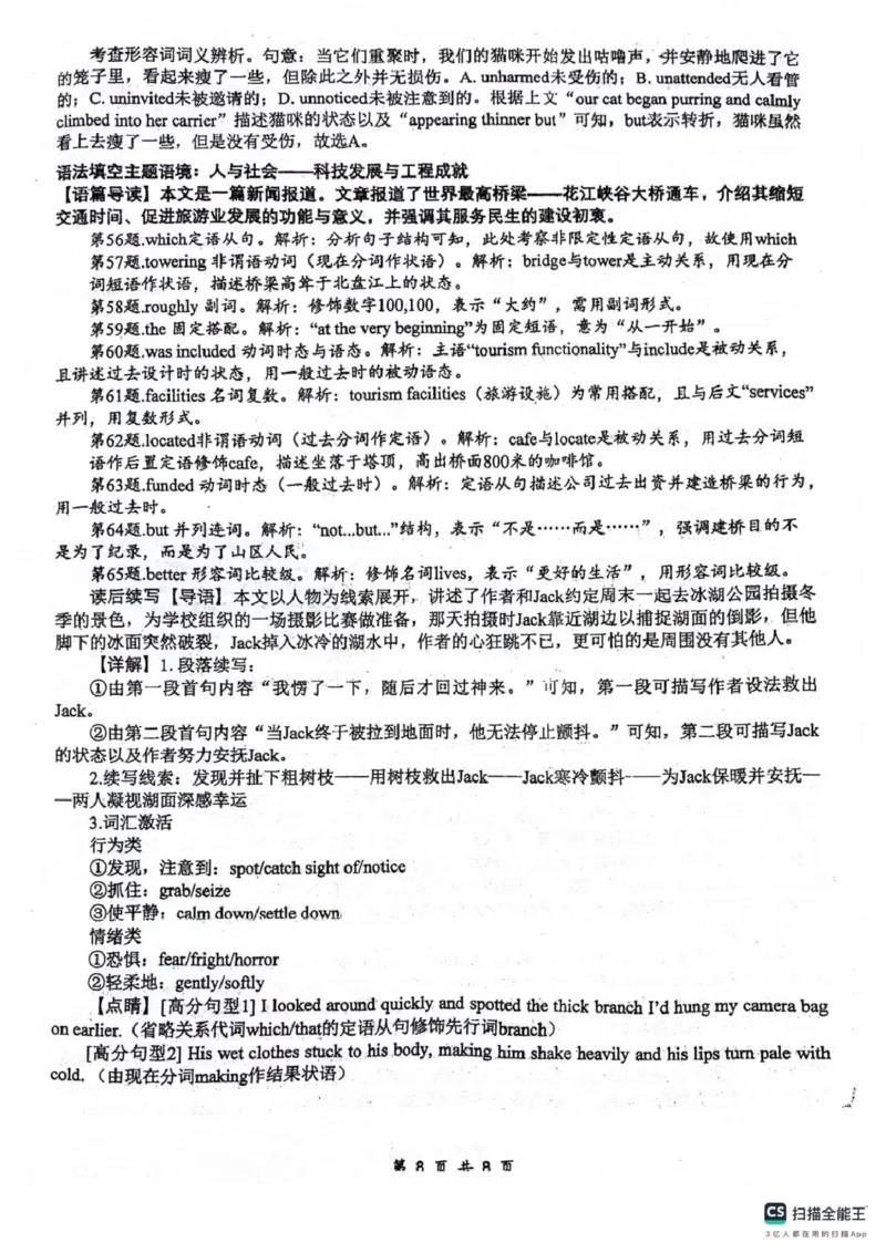 四川省绵阳南山中学2026届高三第六次教学质量检测英语试题（含答案)_2024-2026高三（6-6月题库）_2026年03月高三试卷_260305四川省绵阳南山中学2026届高三第六次教学质量检测(全科）