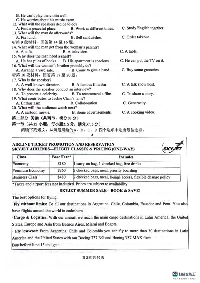 四川省绵阳南山中学2026届高三第六次教学质量检测英语试题（含答案)_2024-2026高三（6-6月题库）_2026年03月高三试卷_260305四川省绵阳南山中学2026届高三第六次教学质量检测(全科）