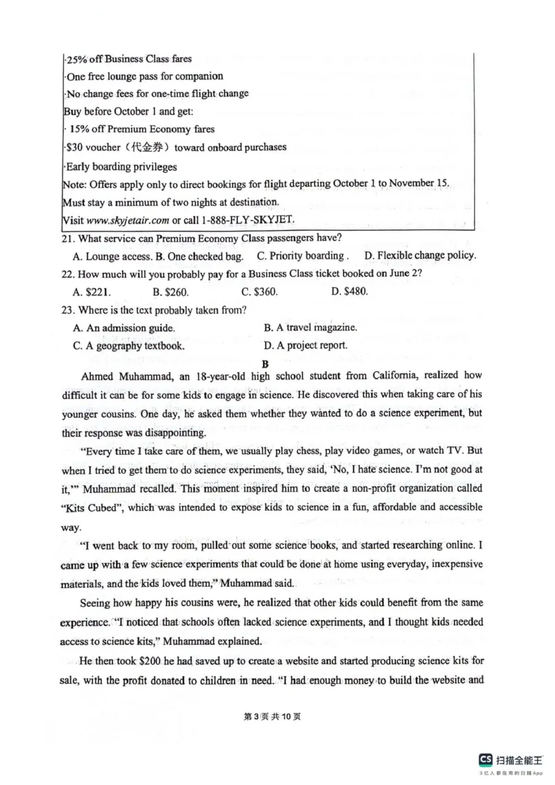 四川省绵阳南山中学2026届高三第六次教学质量检测英语试题（含答案)_2024-2026高三（6-6月题库）_2026年03月高三试卷_260305四川省绵阳南山中学2026届高三第六次教学质量检测(全科）