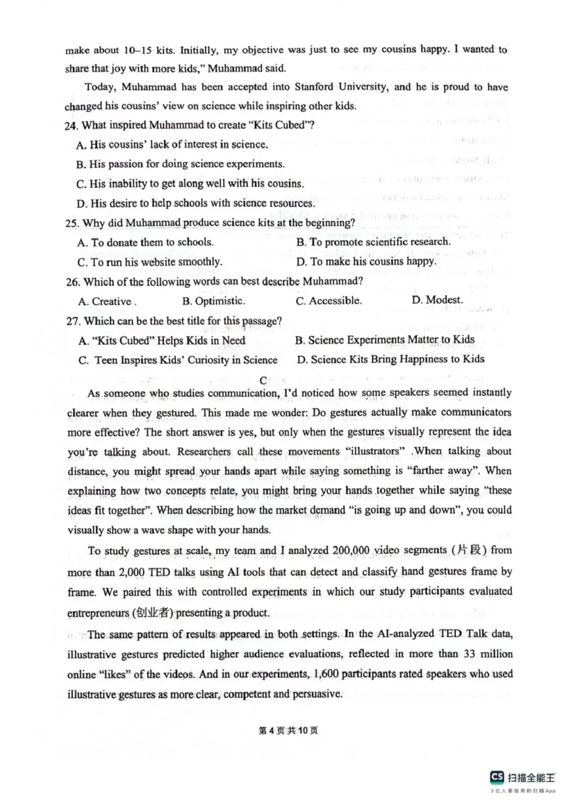 四川省绵阳南山中学2026届高三第六次教学质量检测英语试题（含答案)_2024-2026高三（6-6月题库）_2026年03月高三试卷_260305四川省绵阳南山中学2026届高三第六次教学质量检测(全科）