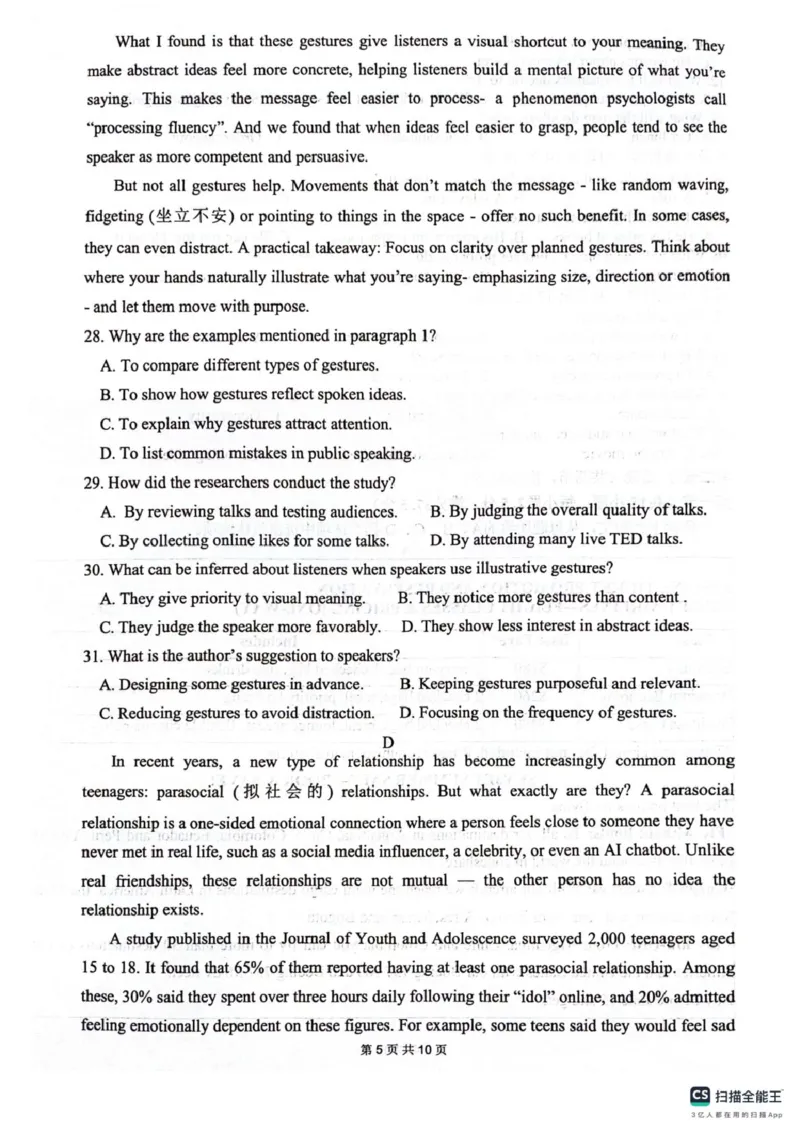 四川省绵阳南山中学2026届高三第六次教学质量检测英语试题（含答案)_2024-2026高三（6-6月题库）_2026年03月高三试卷_260305四川省绵阳南山中学2026届高三第六次教学质量检测(全科）