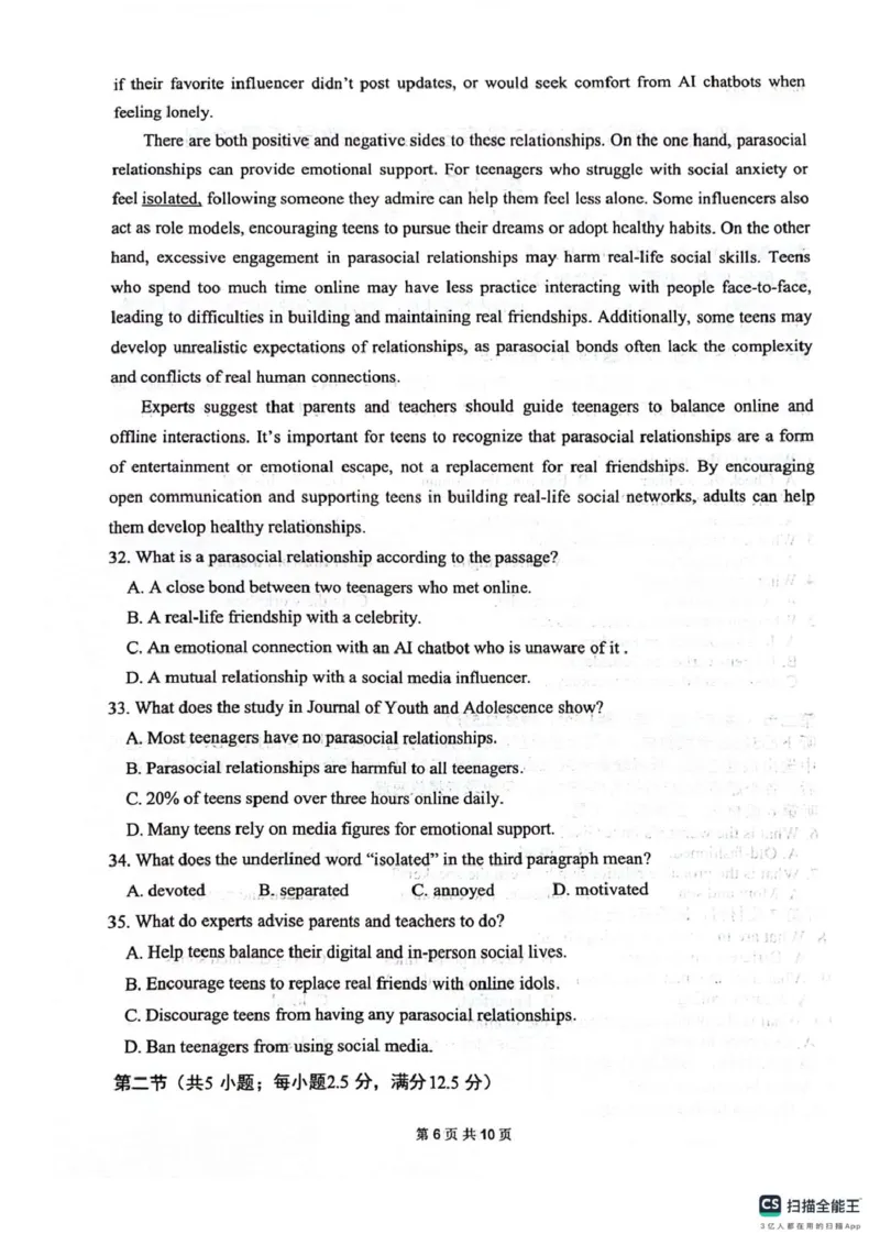 四川省绵阳南山中学2026届高三第六次教学质量检测英语试题（含答案)_2024-2026高三（6-6月题库）_2026年03月高三试卷_260305四川省绵阳南山中学2026届高三第六次教学质量检测(全科）