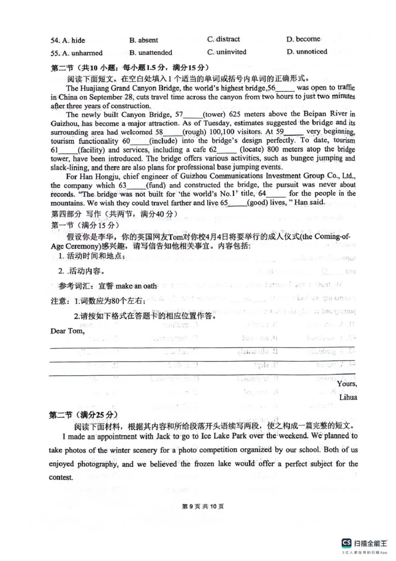 四川省绵阳南山中学2026届高三第六次教学质量检测英语试题（含答案)_2024-2026高三（6-6月题库）_2026年03月高三试卷_260305四川省绵阳南山中学2026届高三第六次教学质量检测(全科）