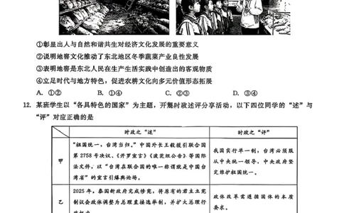 政治试卷-辽宁省名校联盟2026届高三3月联考_2024-2026高三（6-6月题库）_2026年03月高三试卷_250309辽宁省名校联盟2025-2026学年高三下3月模拟考试（全科）