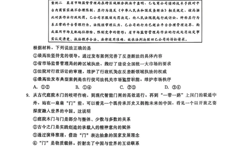 政治试卷-辽宁省名校联盟2026届高三3月联考_2024-2026高三（6-6月题库）_2026年03月高三试卷_250309辽宁省名校联盟2025-2026学年高三下3月模拟考试（全科）