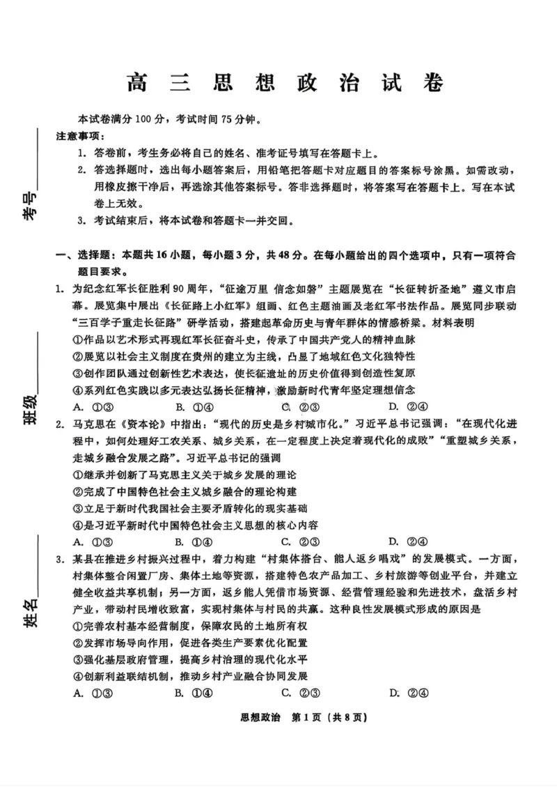 政治试卷-辽宁省名校联盟2026届高三3月联考_2024-2026高三（6-6月题库）_2026年03月高三试卷_250309辽宁省名校联盟2025-2026学年高三下3月模拟考试（全科）