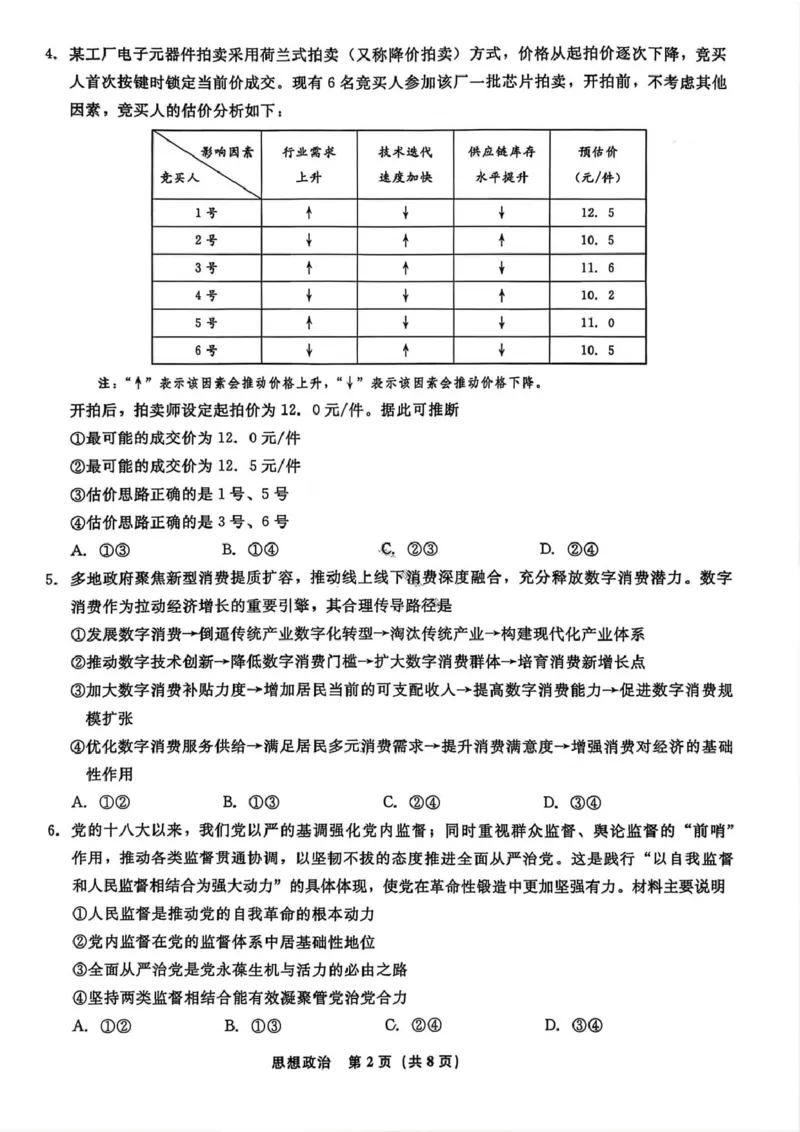 政治试卷-辽宁省名校联盟2026届高三3月联考_2024-2026高三（6-6月题库）_2026年03月高三试卷_250309辽宁省名校联盟2025-2026学年高三下3月模拟考试（全科）