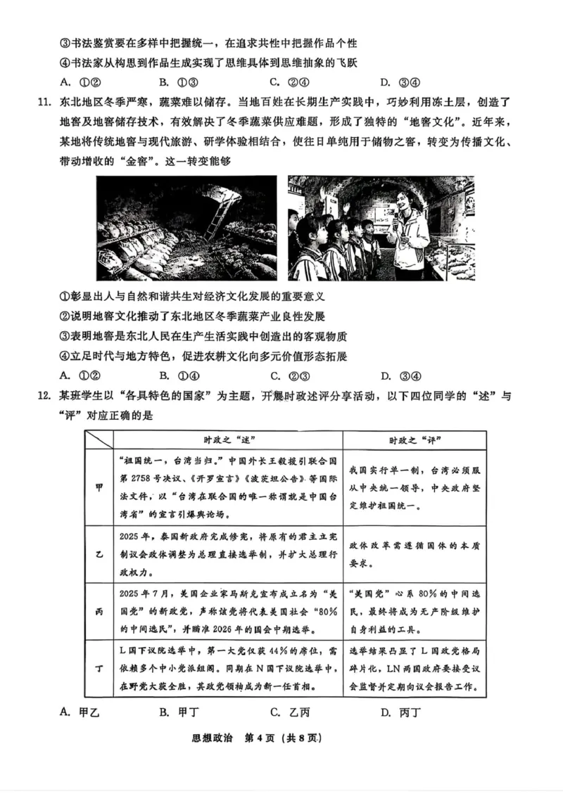 政治试卷-辽宁省名校联盟2026届高三3月联考_2024-2026高三（6-6月题库）_2026年03月高三试卷_250309辽宁省名校联盟2025-2026学年高三下3月模拟考试（全科）