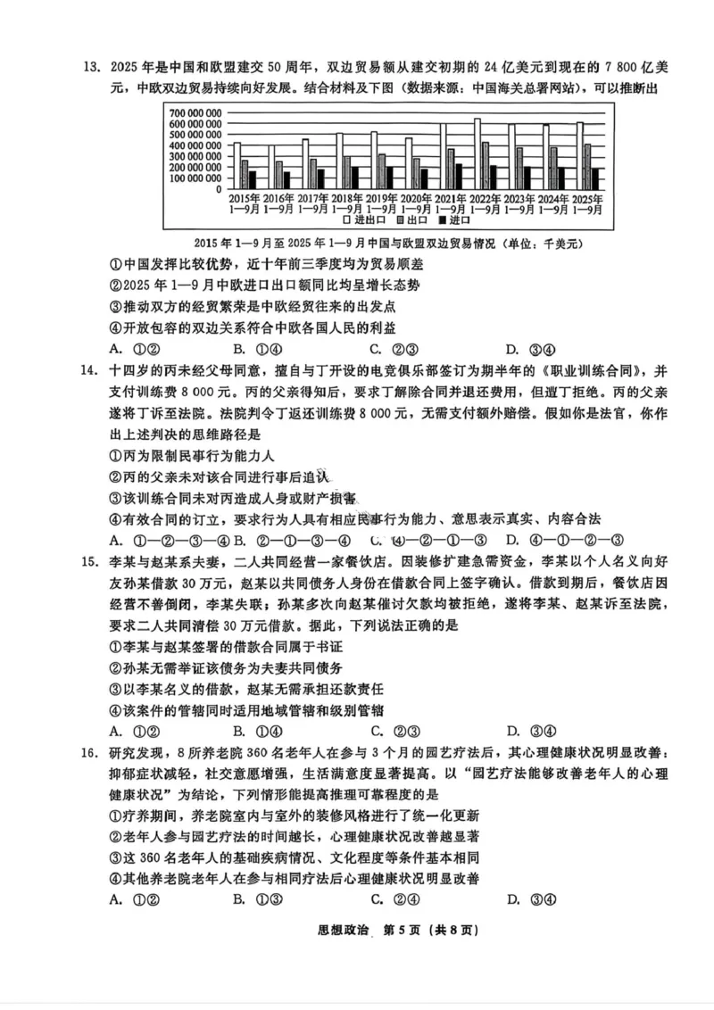 政治试卷-辽宁省名校联盟2026届高三3月联考_2024-2026高三（6-6月题库）_2026年03月高三试卷_250309辽宁省名校联盟2025-2026学年高三下3月模拟考试（全科）