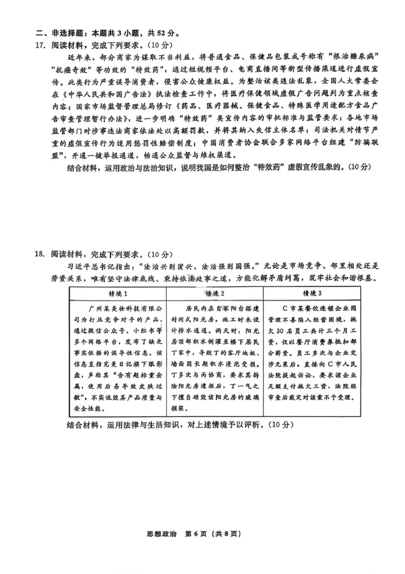 政治试卷-辽宁省名校联盟2026届高三3月联考_2024-2026高三（6-6月题库）_2026年03月高三试卷_250309辽宁省名校联盟2025-2026学年高三下3月模拟考试（全科）