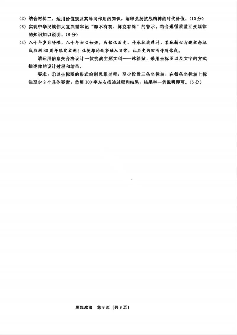 政治试卷-辽宁省名校联盟2026届高三3月联考_2024-2026高三（6-6月题库）_2026年03月高三试卷_250309辽宁省名校联盟2025-2026学年高三下3月模拟考试（全科）