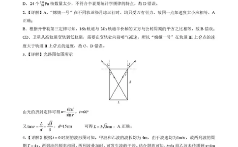 孝感市楚天协作体高三下学期3月联考物理答案_2024-2026高三（6-6月题库）_2026年03月高三试卷_260322湖北省孝感市楚天协作体高三下学期3月联考（全科）