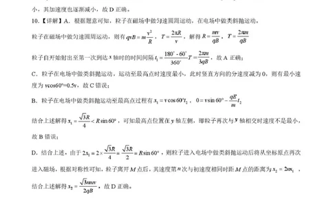 孝感市楚天协作体高三下学期3月联考物理答案_2024-2026高三（6-6月题库）_2026年03月高三试卷_260322湖北省孝感市楚天协作体高三下学期3月联考（全科）