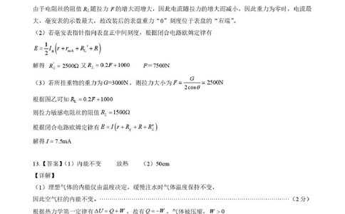 孝感市楚天协作体高三下学期3月联考物理答案_2024-2026高三（6-6月题库）_2026年03月高三试卷_260322湖北省孝感市楚天协作体高三下学期3月联考（全科）