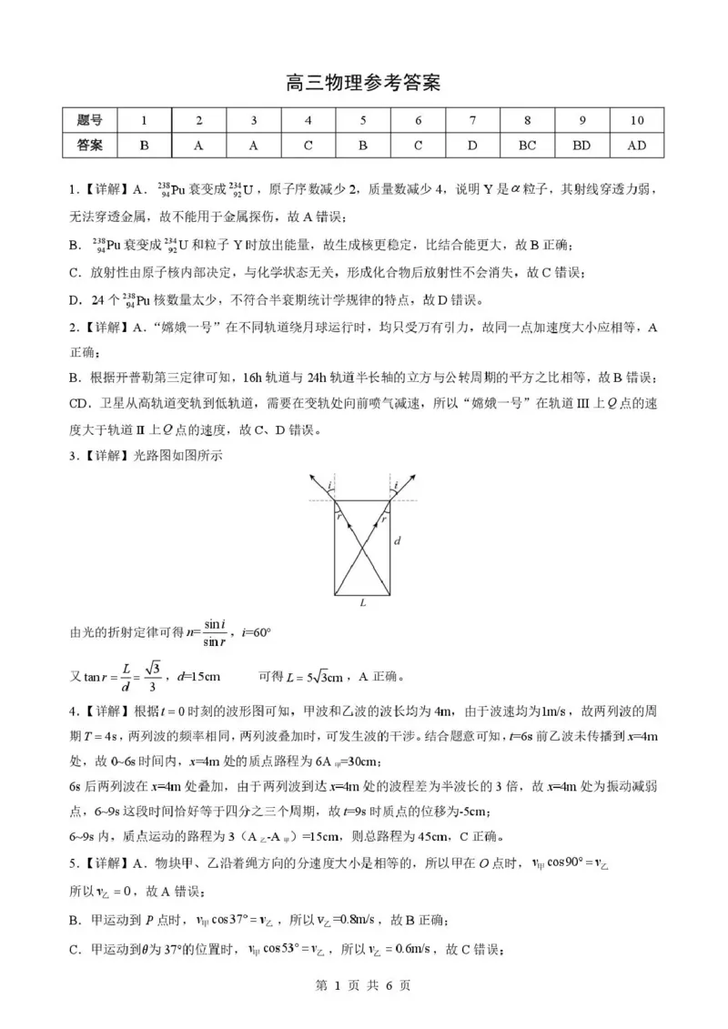 孝感市楚天协作体高三下学期3月联考物理答案_2024-2026高三（6-6月题库）_2026年03月高三试卷_260322湖北省孝感市楚天协作体高三下学期3月联考（全科）