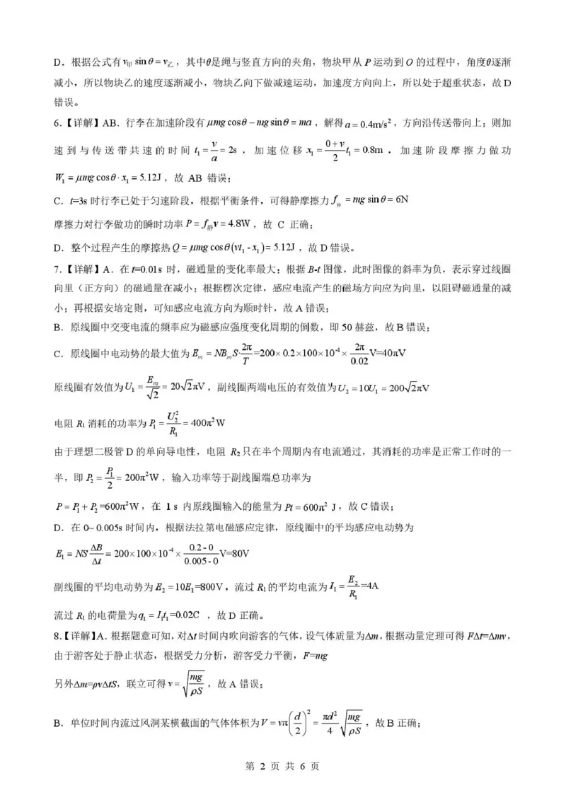 孝感市楚天协作体高三下学期3月联考物理答案_2024-2026高三（6-6月题库）_2026年03月高三试卷_260322湖北省孝感市楚天协作体高三下学期3月联考（全科）