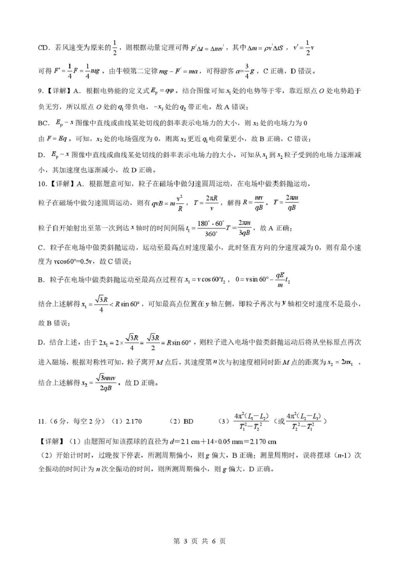 孝感市楚天协作体高三下学期3月联考物理答案_2024-2026高三（6-6月题库）_2026年03月高三试卷_260322湖北省孝感市楚天协作体高三下学期3月联考（全科）