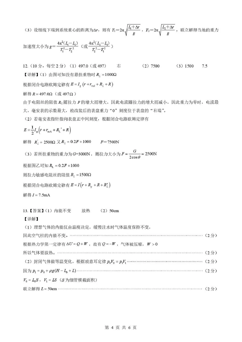 孝感市楚天协作体高三下学期3月联考物理答案_2024-2026高三（6-6月题库）_2026年03月高三试卷_260322湖北省孝感市楚天协作体高三下学期3月联考（全科）