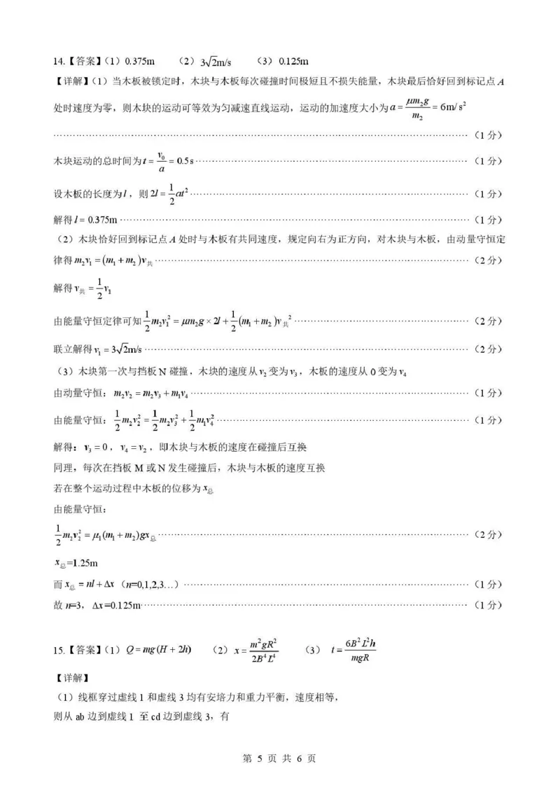 孝感市楚天协作体高三下学期3月联考物理答案_2024-2026高三（6-6月题库）_2026年03月高三试卷_260322湖北省孝感市楚天协作体高三下学期3月联考（全科）