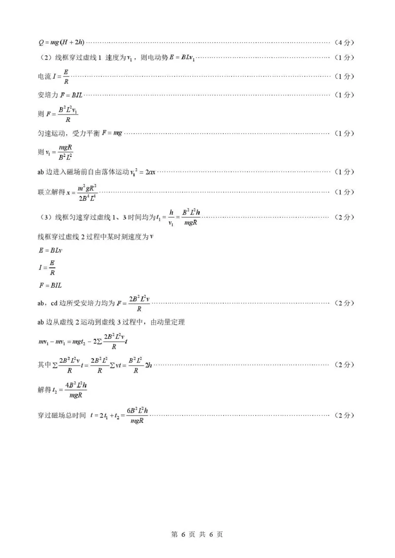 孝感市楚天协作体高三下学期3月联考物理答案_2024-2026高三（6-6月题库）_2026年03月高三试卷_260322湖北省孝感市楚天协作体高三下学期3月联考（全科）