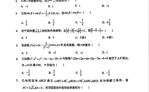 数学试卷_2024-2026高三（6-6月题库）_2026年02月高三试卷_2602272026年湖北省高三2月检测试卷（全科）_数学
