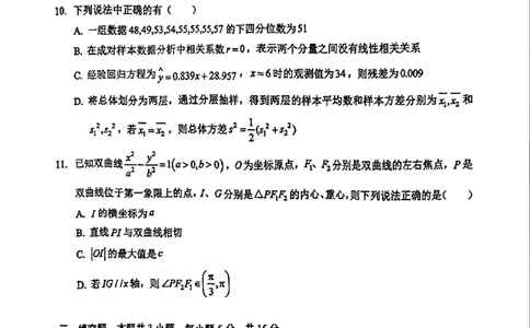 数学试卷_2024-2026高三（6-6月题库）_2026年02月高三试卷_2602272026年湖北省高三2月检测试卷（全科）_数学