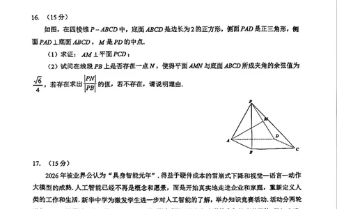 数学试卷_2024-2026高三（6-6月题库）_2026年02月高三试卷_2602272026年湖北省高三2月检测试卷（全科）_数学