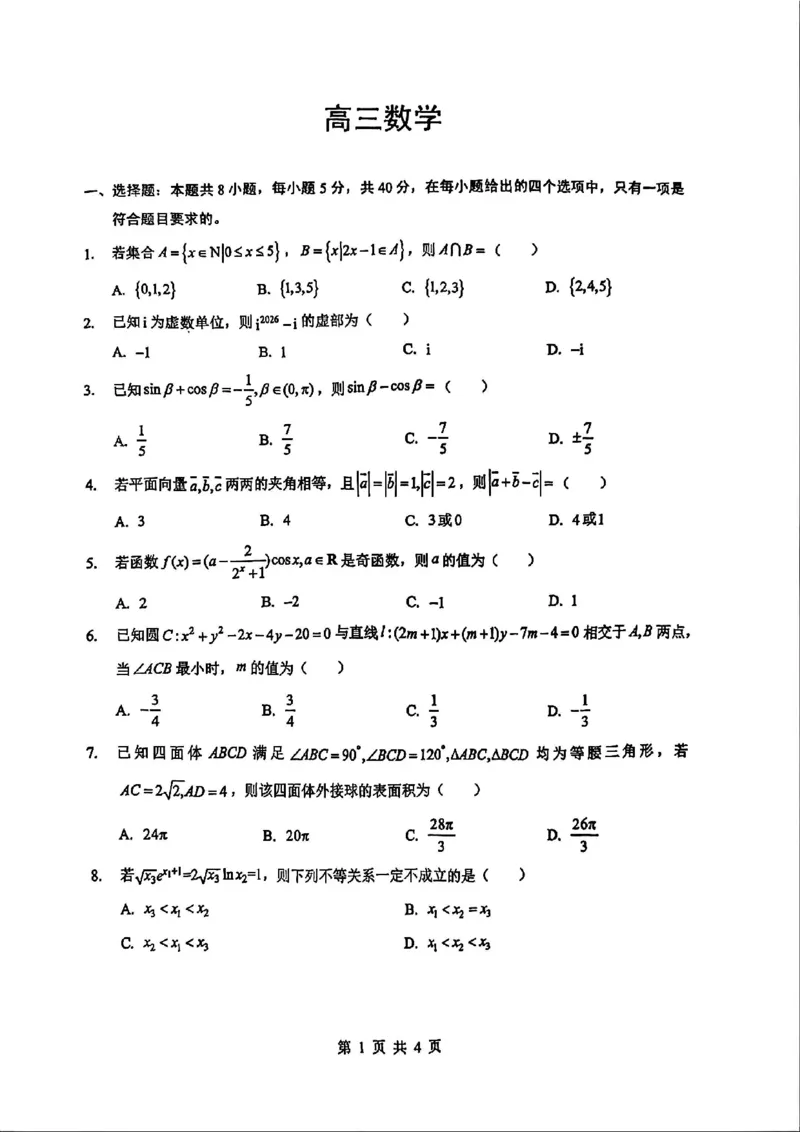 数学试卷_2024-2026高三（6-6月题库）_2026年02月高三试卷_2602272026年湖北省高三2月检测试卷（全科）_数学