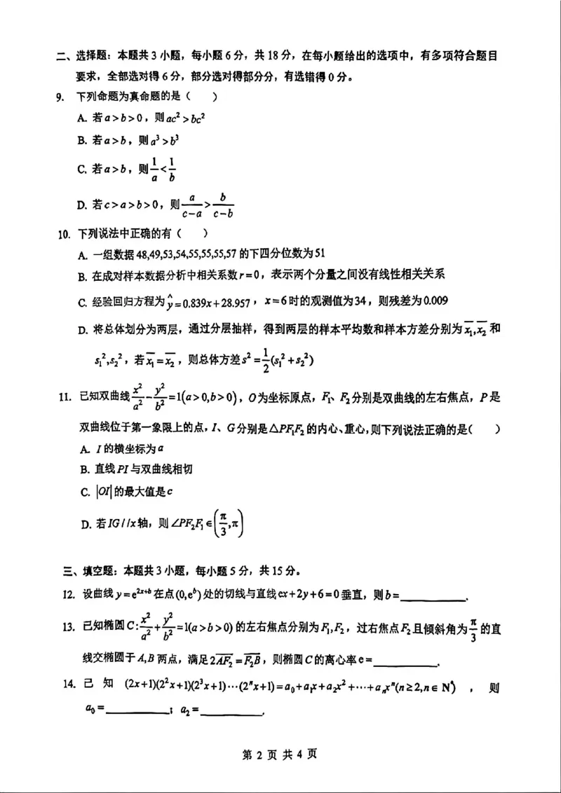 数学试卷_2024-2026高三（6-6月题库）_2026年02月高三试卷_2602272026年湖北省高三2月检测试卷（全科）_数学