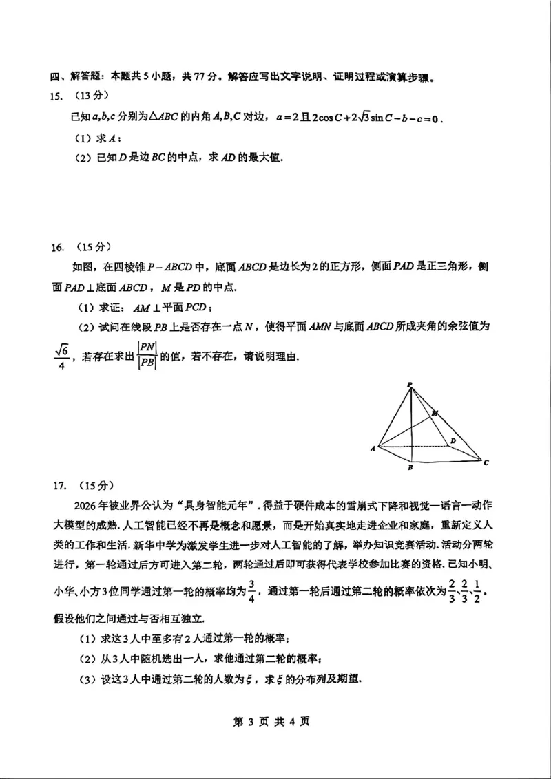 数学试卷_2024-2026高三（6-6月题库）_2026年02月高三试卷_2602272026年湖北省高三2月检测试卷（全科）_数学