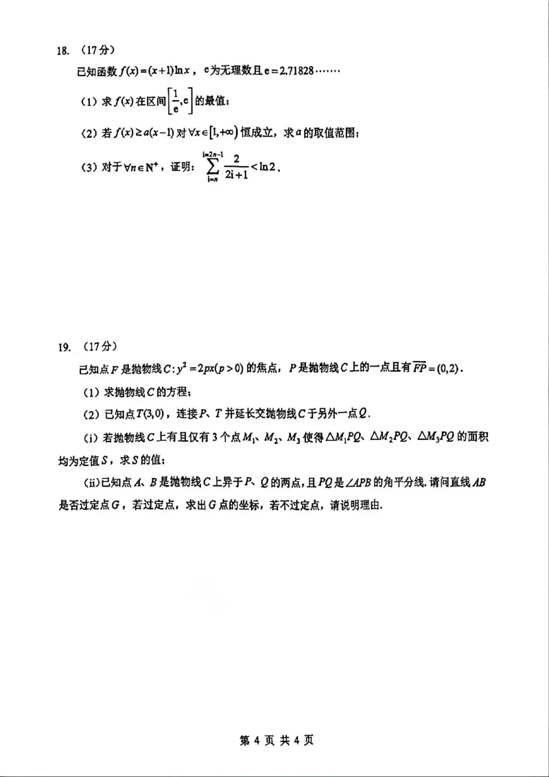 数学试卷_2024-2026高三（6-6月题库）_2026年02月高三试卷_2602272026年湖北省高三2月检测试卷（全科）_数学
