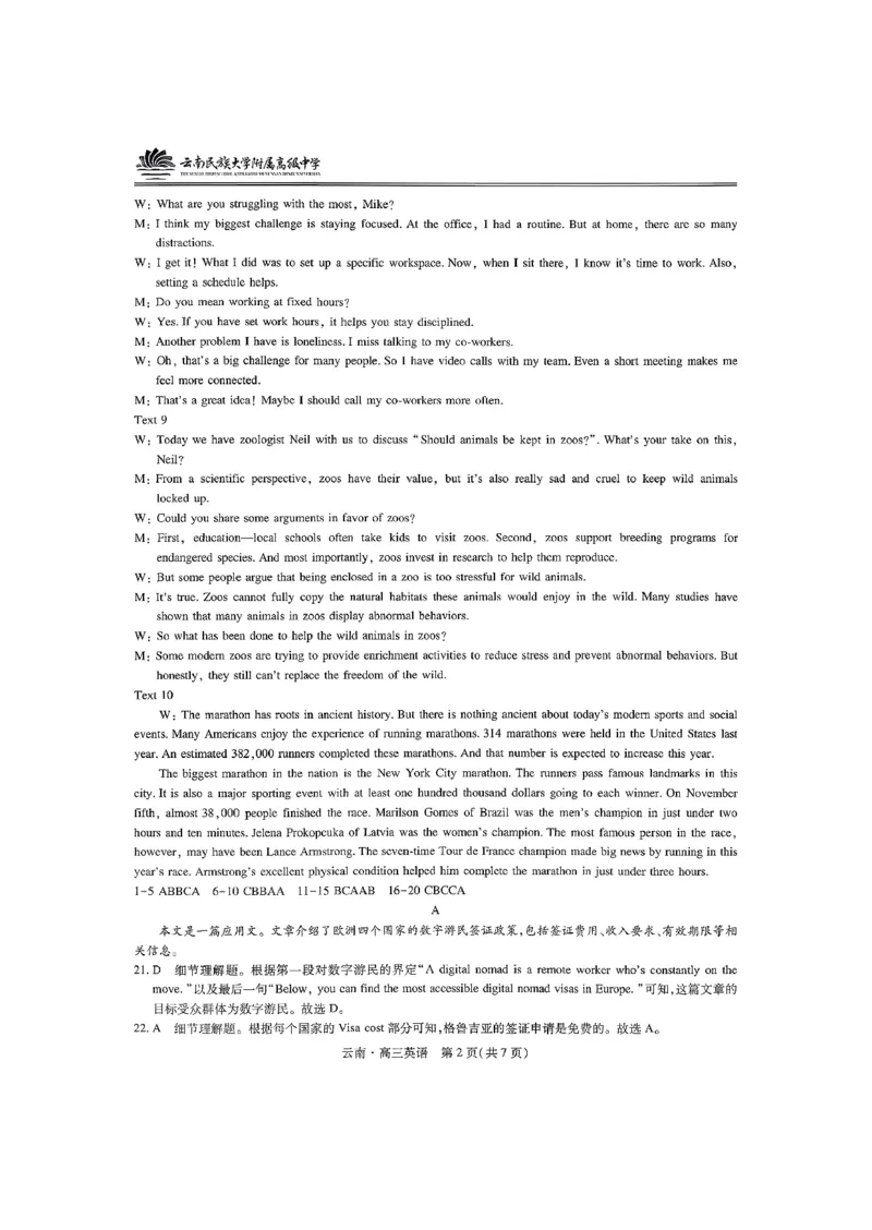 云南民族大学附属高级中学2026年届高三高考适应性训练（五）英语+答案_2024-2026高三（6-6月题库）_2026年03月高三试卷_260329云南民族大学附属高级中学2026年届高三高考适应性训练（五）