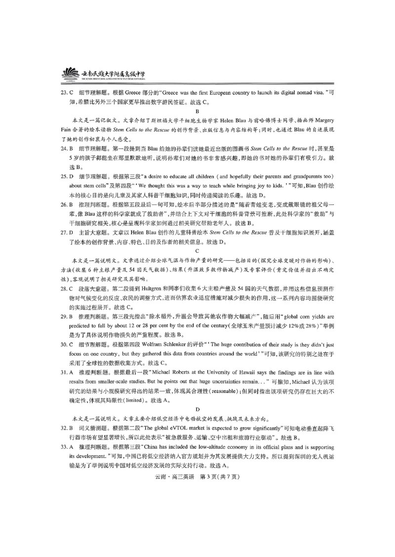 云南民族大学附属高级中学2026年届高三高考适应性训练（五）英语+答案_2024-2026高三（6-6月题库）_2026年03月高三试卷_260329云南民族大学附属高级中学2026年届高三高考适应性训练（五）
