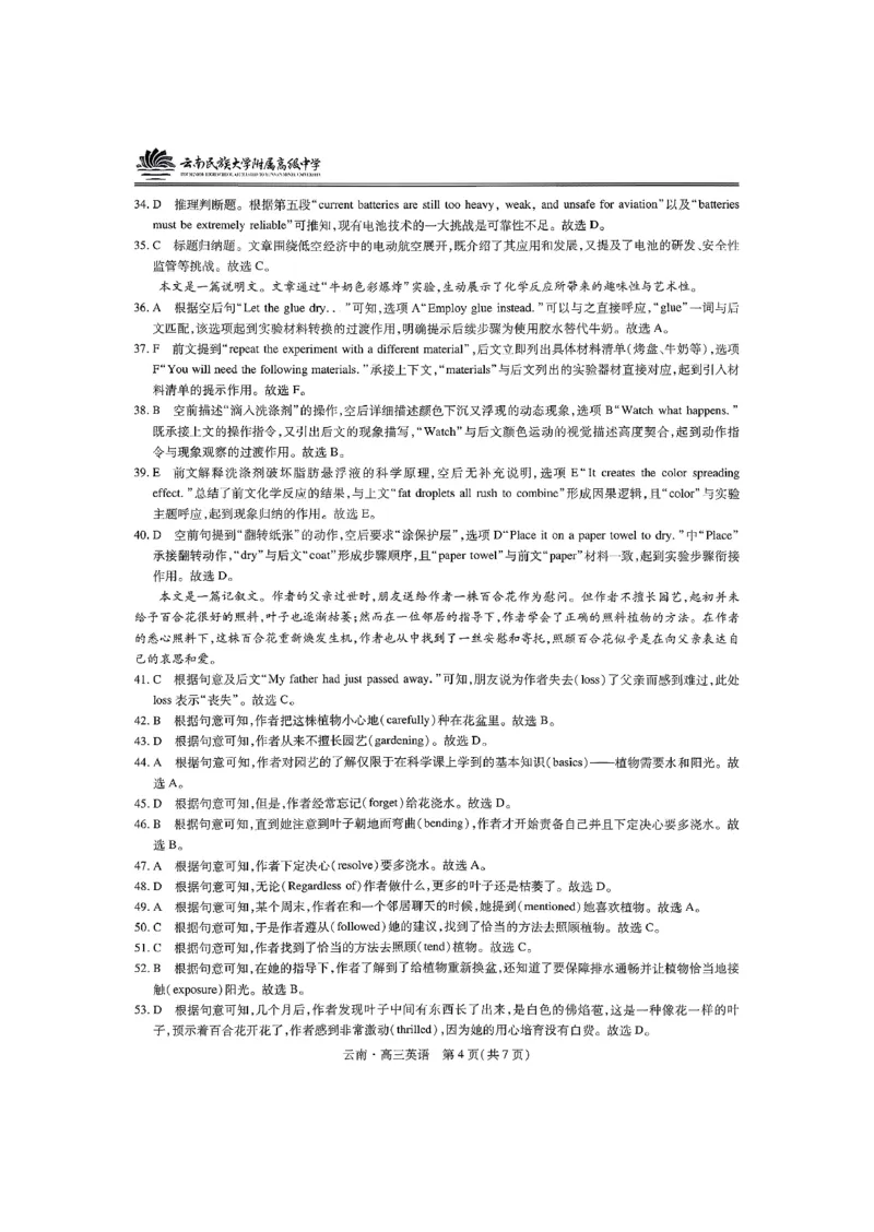 云南民族大学附属高级中学2026年届高三高考适应性训练（五）英语+答案_2024-2026高三（6-6月题库）_2026年03月高三试卷_260329云南民族大学附属高级中学2026年届高三高考适应性训练（五）