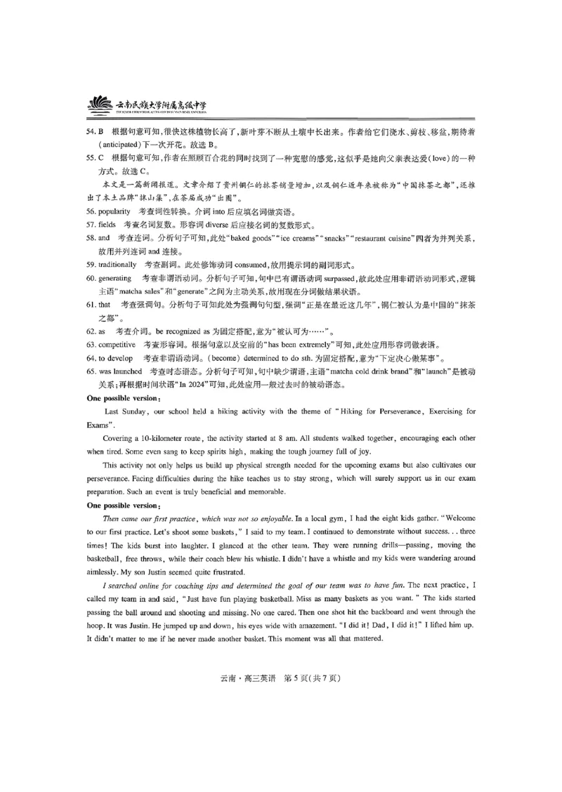 云南民族大学附属高级中学2026年届高三高考适应性训练（五）英语+答案_2024-2026高三（6-6月题库）_2026年03月高三试卷_260329云南民族大学附属高级中学2026年届高三高考适应性训练（五）