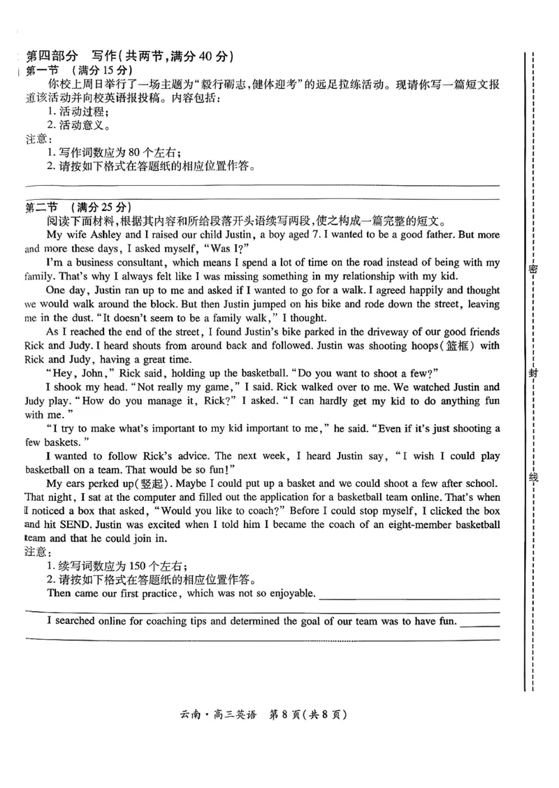 云南民族大学附属高级中学2026年届高三高考适应性训练（五）英语+答案_2024-2026高三（6-6月题库）_2026年03月高三试卷_260329云南民族大学附属高级中学2026年届高三高考适应性训练（五）