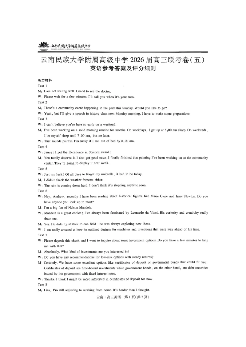 云南民族大学附属高级中学2026年届高三高考适应性训练（五）英语+答案_2024-2026高三（6-6月题库）_2026年03月高三试卷_260329云南民族大学附属高级中学2026年届高三高考适应性训练（五）