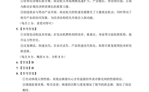 哈三中2026年高三学年第二次模拟考试语文答案_2024-2026高三（6-6月题库）_2026年04月高三试卷_260402哈尔滨市第三中学2026年高三学年第二次模拟考试（全科）