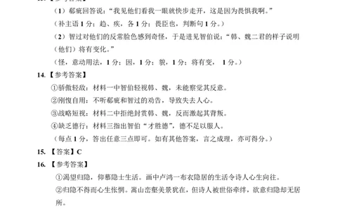 哈三中2026年高三学年第二次模拟考试语文答案_2024-2026高三（6-6月题库）_2026年04月高三试卷_260402哈尔滨市第三中学2026年高三学年第二次模拟考试（全科）